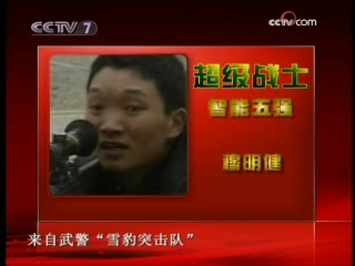 谁是终极英雄 超级战士 2009年 第2期