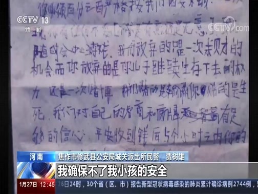 法治在线 《法治在线》 20200127