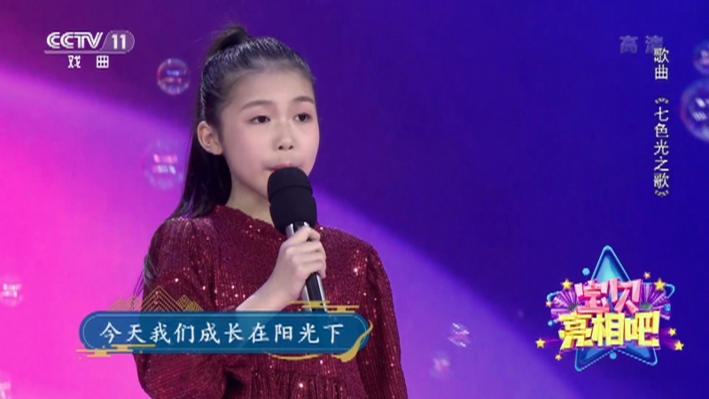 《宝贝亮相吧》 20210822