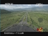 远方的家 《远方的家》 20140727 边疆行（29）——神奇边城腾冲