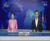 山东新闻联播 《山东新闻联播》 20140915