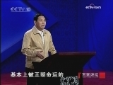 百家讲坛 苦命皇帝咸丰（八）命丧热河