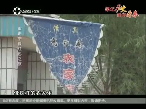有多远走多远 《有多远走多远》 20150902 重走宁夏红色之旅
