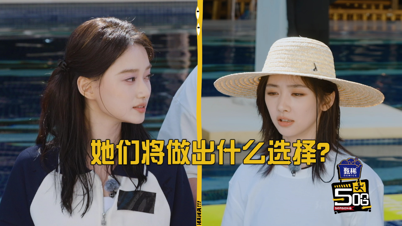 抢先看：五哈喜迎多位女嘉宾，分组游戏开启~