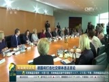 环球经济连线 《环球财经连线》 20170406