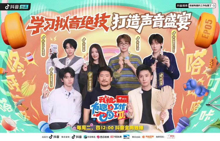 我被有趣的工作包围了第二季 《我被有趣的工作包围了第二季》第5期