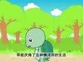 幼儿小寓言 乌龟和鹰