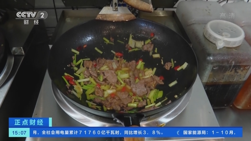 正点财经 《正点财经》 20221123 15:00