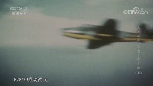 兵器面面观 《兵器面面观》 20190825 人类武器竞赛史——战斗机（上）