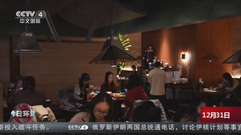 今日环球 《今日环球》 20251231