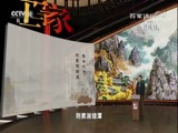 百家讲坛 《百家讲坛》 20180603 中华名山 1 山水溯源