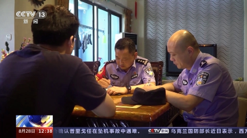法治在线 《法治在线》 20230828