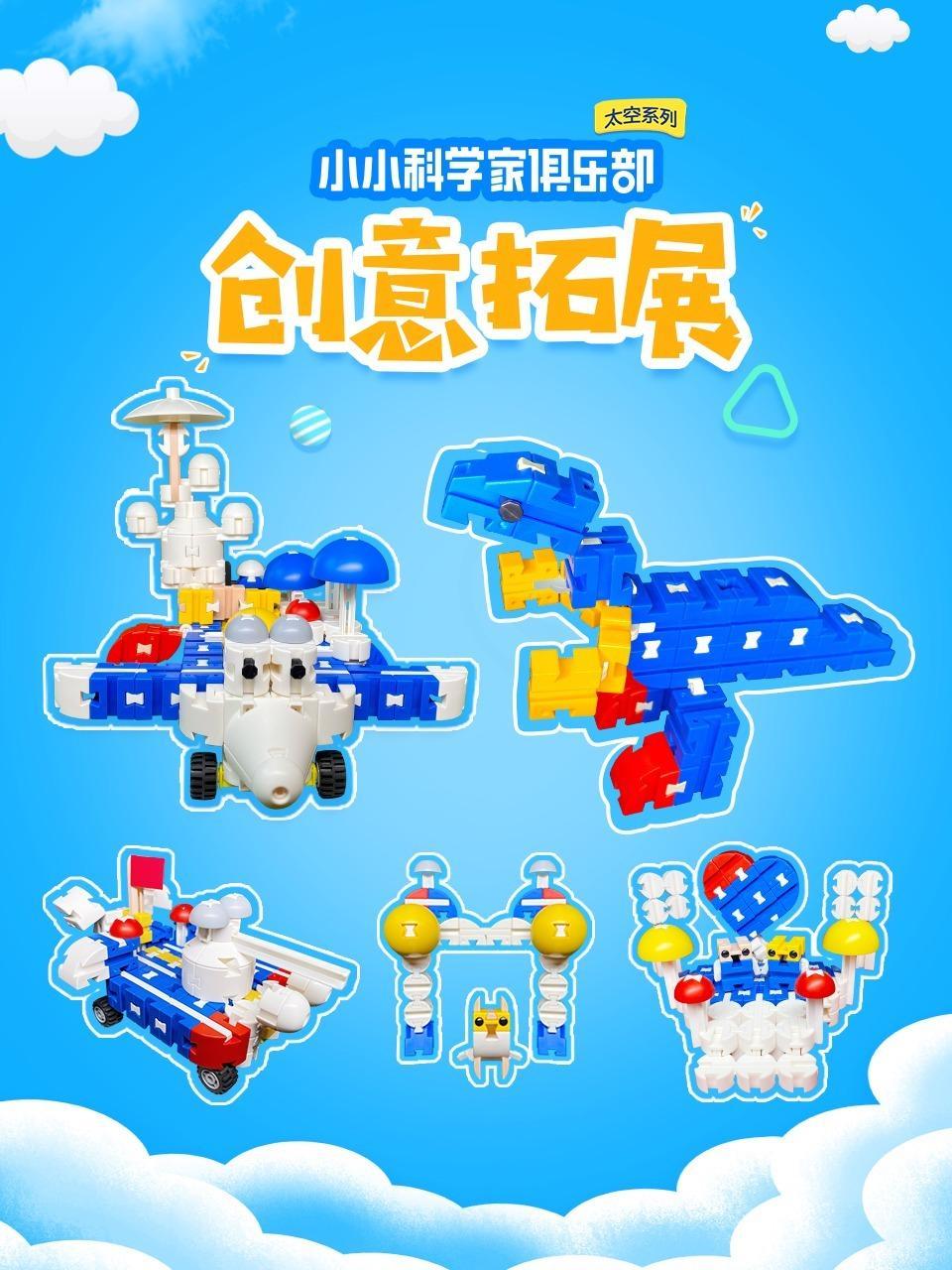 小小科学家俱乐部太空系列 创意拓展