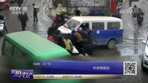 热线12 《热线12》20181203