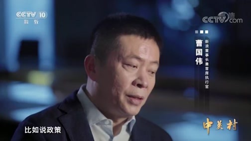 《中关村》 第五集 磁场效应