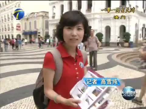 天津新闻 《天津新闻》 20150611
