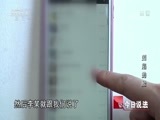 今日说法 《今日说法》 20180525 凹陷的脸