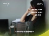 原来如此 《原来如此》 20151129 解析手机隐患