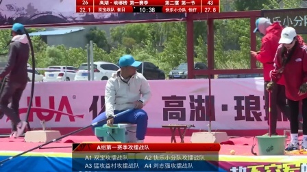 不服来高湖-垂钓擂台挑战赛 双宝战队崔日PK快乐小分队恒仔5.0《不服来高湖》