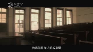 踏足先辈的足迹-鲁迅