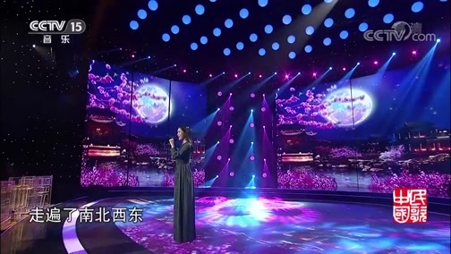 民歌&middot;中国 《民歌中国》 20181212