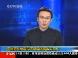 新闻1+1 新闻1+1 2010-04-14