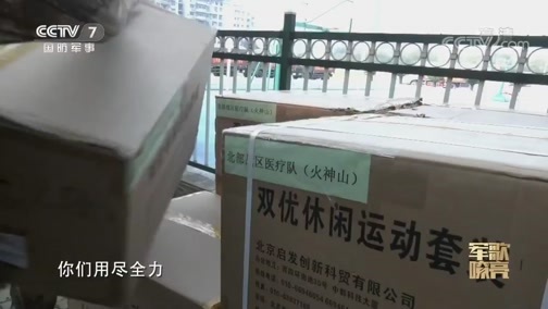 国防微视频-军歌嘹亮 《国防微视频-军歌嘹亮》 20200310 《出征》