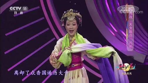 青春戏苑 《青春戏苑》 20200630 戏韵芬芳
