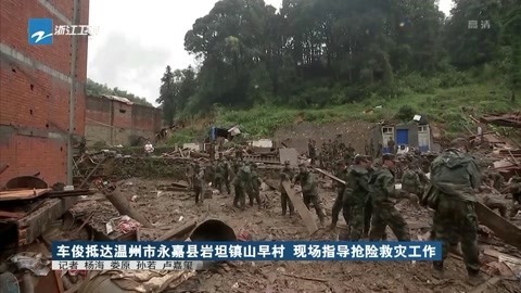 浙江新闻联播 车俊抵达温州市永嘉县岩坦镇山早村