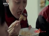 回家过年 第二季 《时代》 20180217 回家过年 第二季 我的团圆饭 第二集 全年包邮