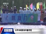 体育新闻 [体育新闻]完整版 20170829