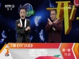 开门大吉 《开门大吉》 20180108 影视金曲
