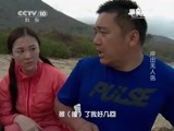 原来如此 《原来如此》 20150614 冲出无人岛