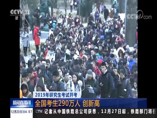 新闻直播间 《新闻直播间》 20181223 04:00