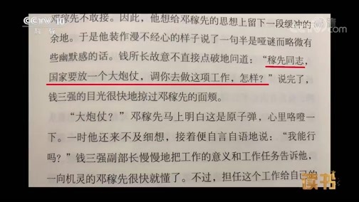 读书 《读书》 20190202 许鹿希/邓志典/邓志平/邓昱友 《邓稼先传》 赤子之心