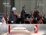 CCTV音乐厅 《CCTV音乐厅》 20170926 2017杭州（国际）音乐节 慕尼黑爱乐室内乐团音乐会（上）