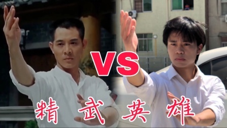 翻拍小分队 有一说一这个翻拍真的好（精武英雄）名场面！