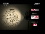周末动画片 《周末动画片》 20160501 18:50
