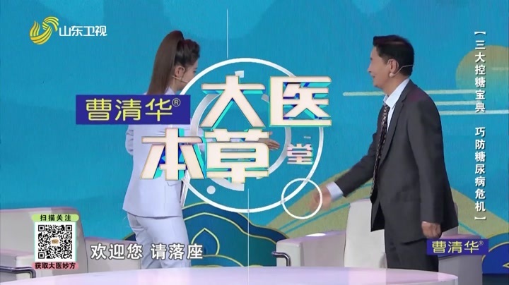 大医本草堂 三大控糖宝典 巧防糖尿病危机
