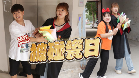 美女家务事 假如今天是我的被碰瓷日，倒霉的小晴把粘土都赔光了，太悲惨了