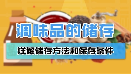 蚝油和这些调味品都该放冰箱，否则会有致癌风险？