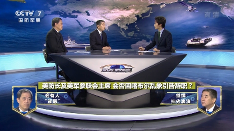 《防务新观察》 20210902 台战机“入土”还向美军购 日本炮制自卫队“变身” 美防长要被辞职？