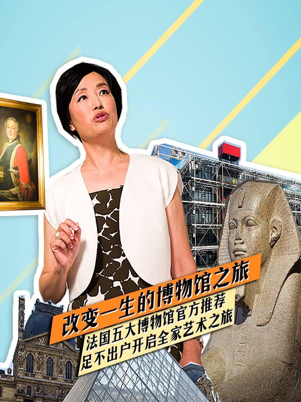 改变一生的博物馆之旅