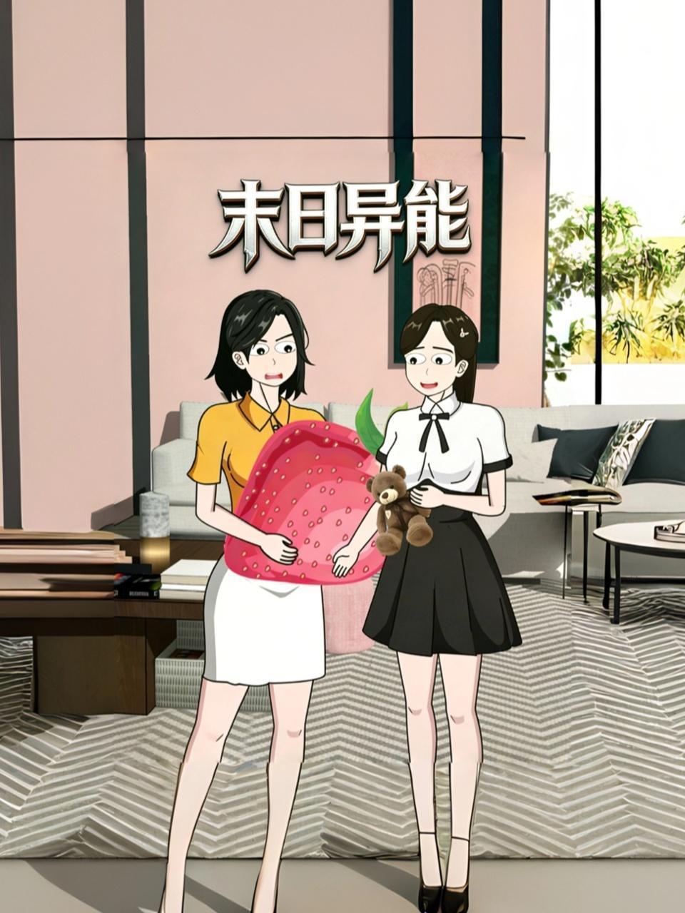末日异能