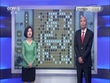棋牌乐 [棋牌乐]20160525 围甲联赛第三轮檀啸VS唐韦星