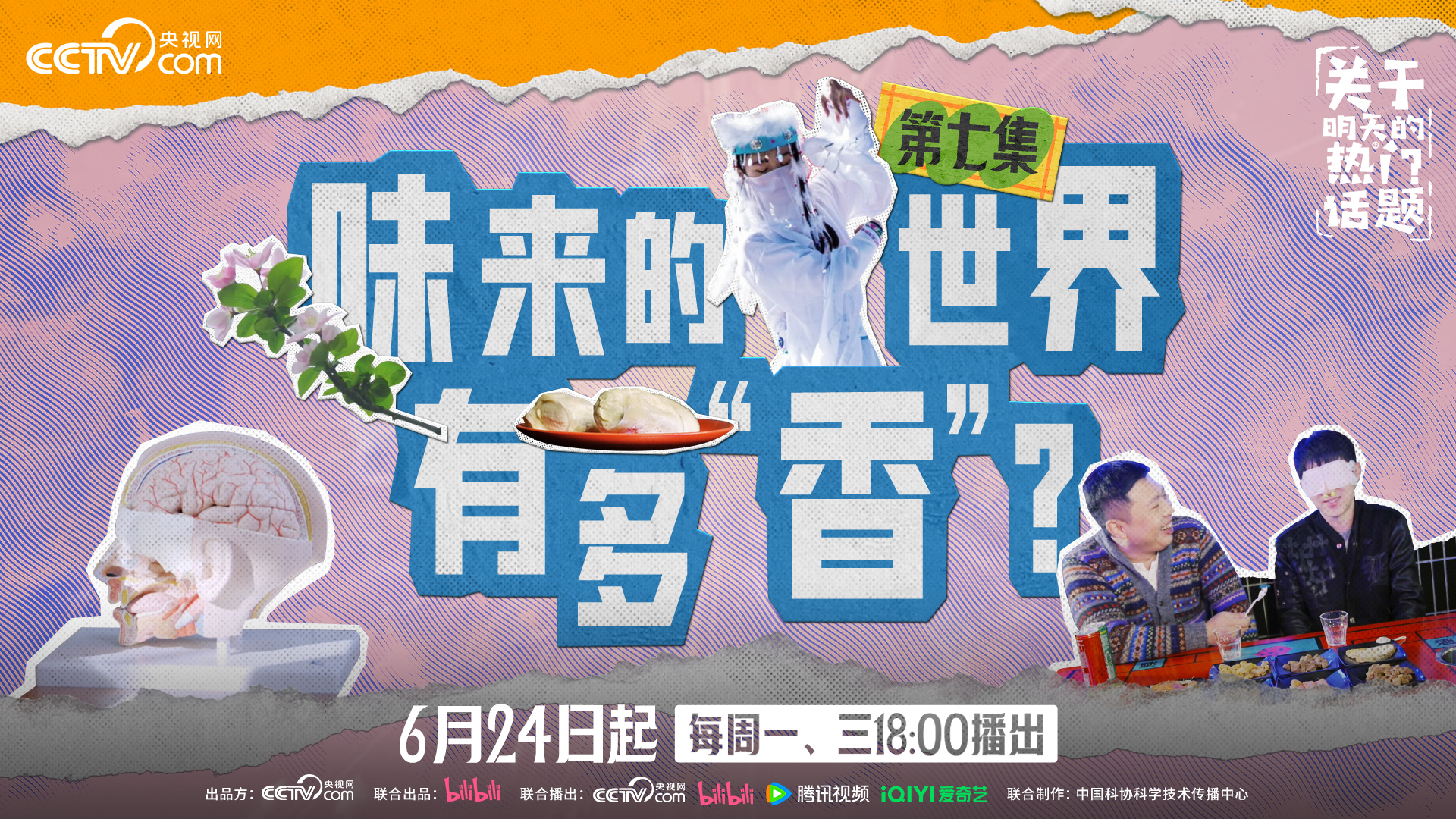 味来的世界有多“香”？