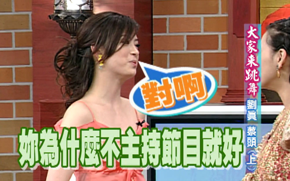 刘真&小s秀森巴舞