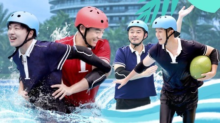 奔跑吧 第四季 沙溢郑恺麒麟泳池乱斗