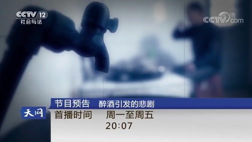 天网 《天网》 20190325 毒渊