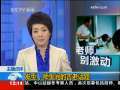 新闻30分 [视频]台南老师欲帮学生剪发 视频被曝光